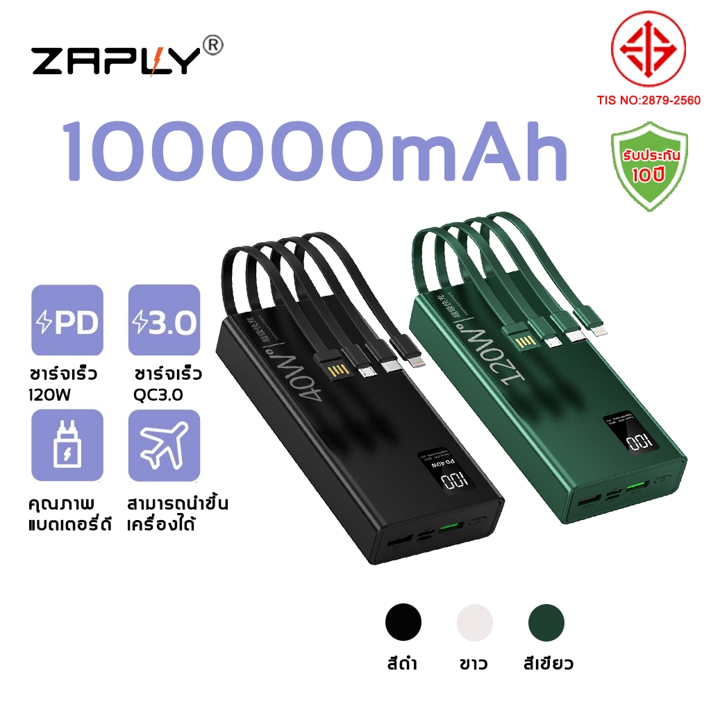 ZAPLY พาวเวอร์แบงค์ 100000mAh แบตสำรอง พร้อมจอแสดงผล LED มีสายในตัว พกพาสะดวก รองรับชาร์จเร็ว ใช้ได้กับทุกรุ่นทุกยี่ห้อ