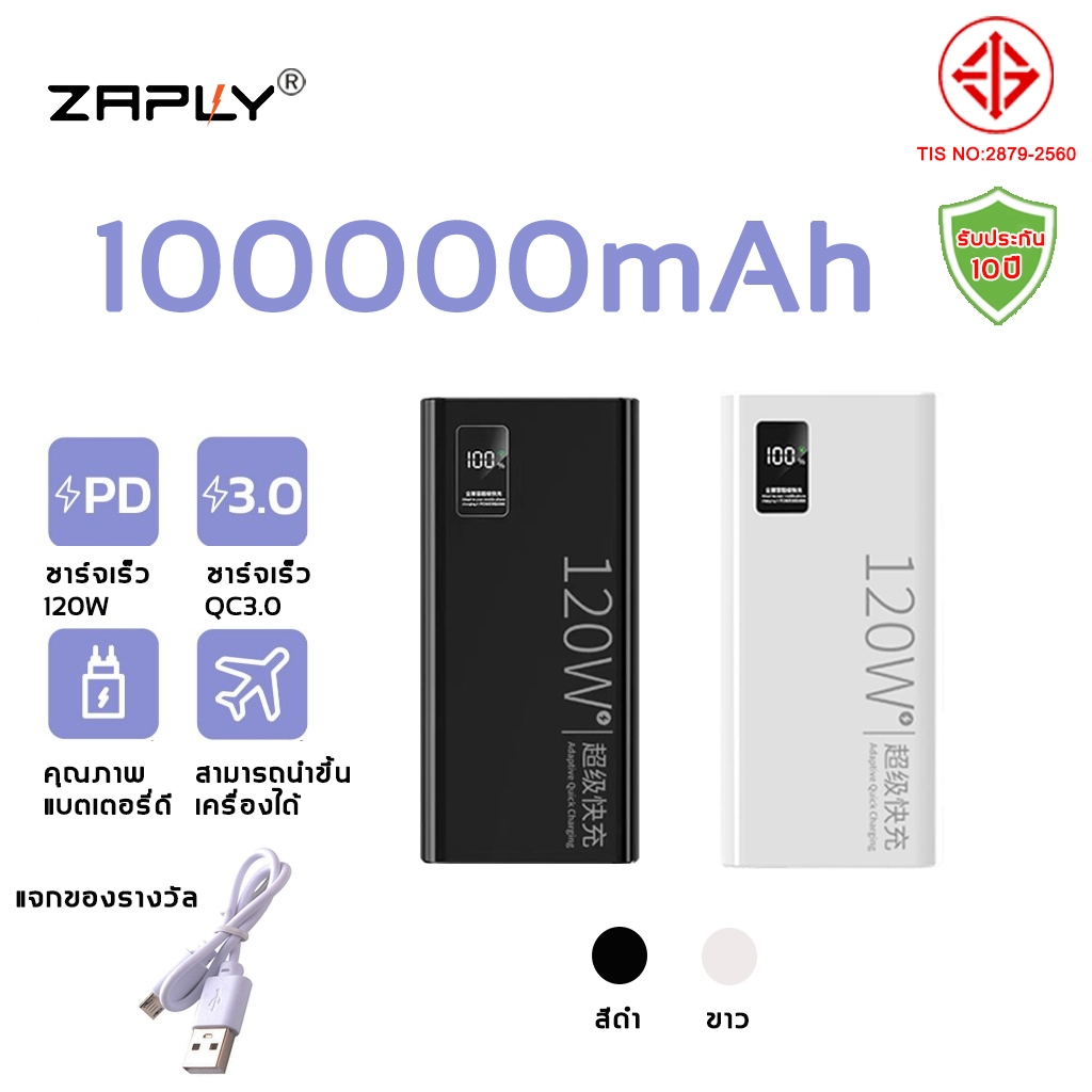 ZAPLY พาวเวอร์แบงค์ ความจุ 100000mAh LED Display ของแท้ 100% พาวเวอร์แบงค์ แบตสำรอง รองรับชาร์จเร็ว 