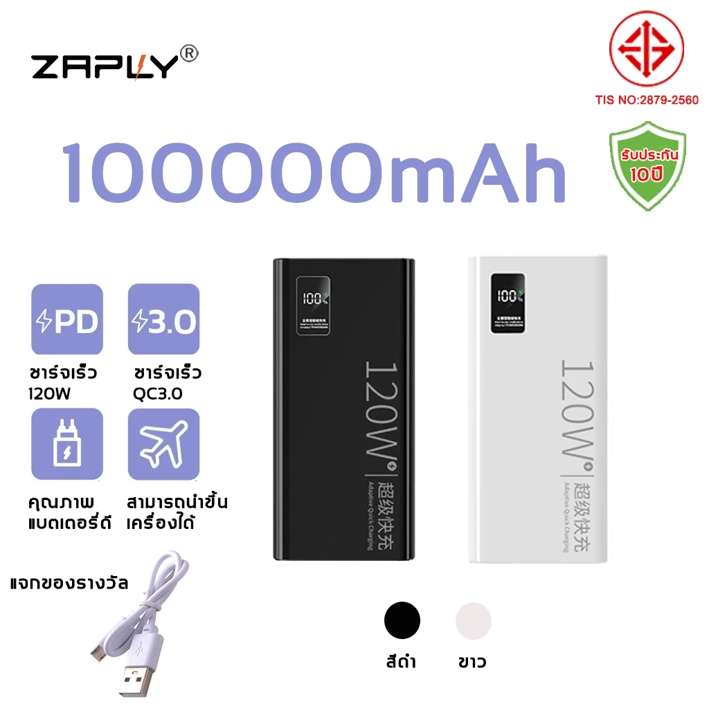 ZAPLY พาวเวอร์แบงค์ ความจุ 100000mAh LED Display ของแท้ 100% พาวเวอร์แบงค์ แบตสำรอง รองรับชาร์จเร็ว ชาร์จเร็ว