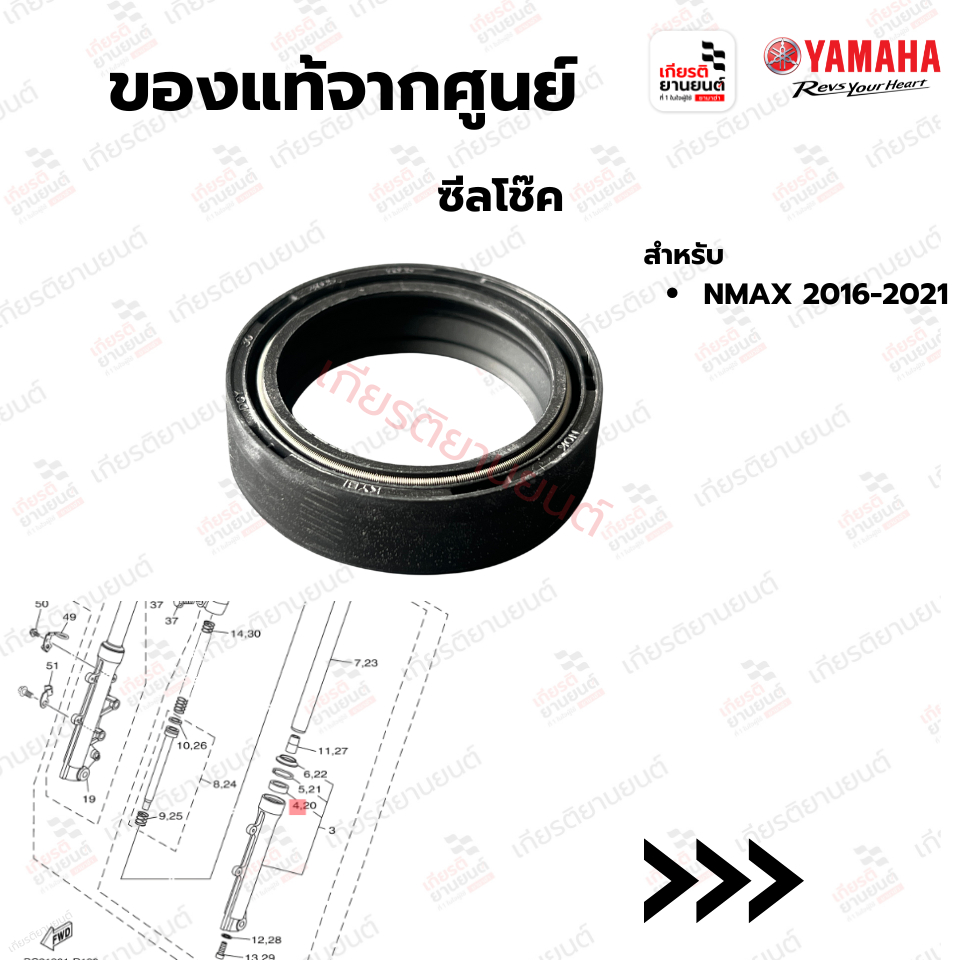 3HBF31450000 :ซีลโช๊ค แท้ศูนย์ NMAX 2016-2021