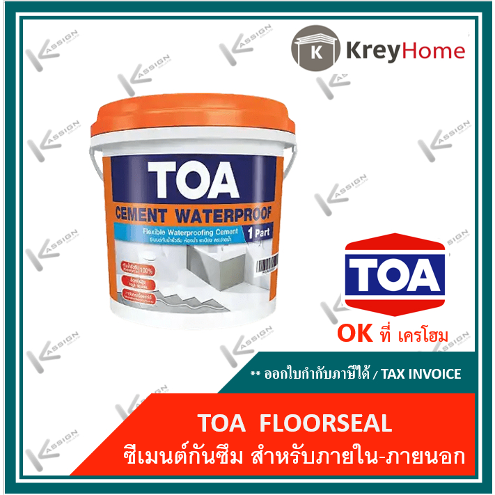 ซีเมนต์กันซึม ทีโอเอ ฟลอร์ซีล ชนิดยืดหยุ่นพิเศษ ขนาด 4 KG.สำหรับงานภายในและภายนอก