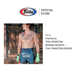 Fairtex กางเกงชกมวย Teal Phantom รุ่น BS-AROKAYA01 กางเกงมวย…