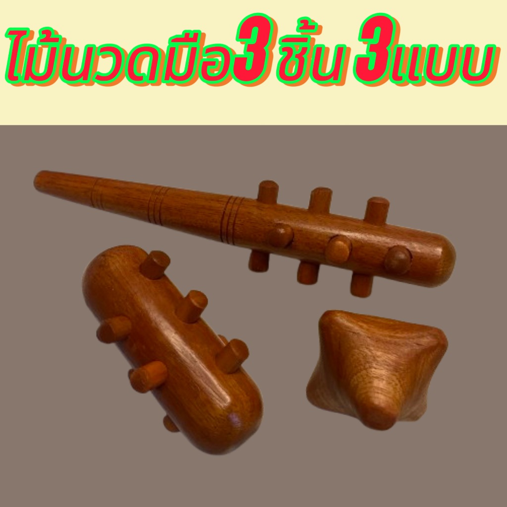 กดจุดฝ่ามือ( Hand Massage Stick) ชุด 3 ชิ้น นวดมือรูปดาว/นวดมือหนามเตย/นวด 2 IN 1