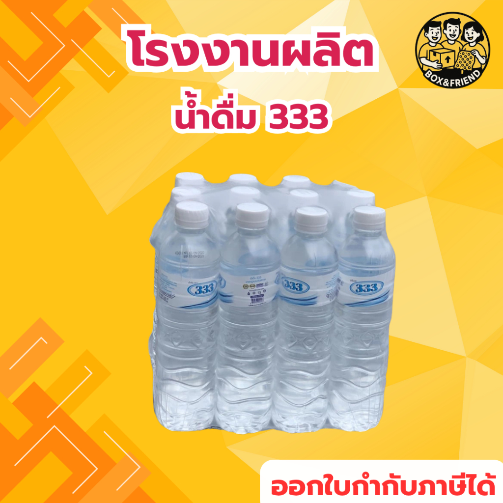 น้ำดื่ม แพ็คตรา 333 มาตรฐานสากล 1 แพ็ค 12 ขวด