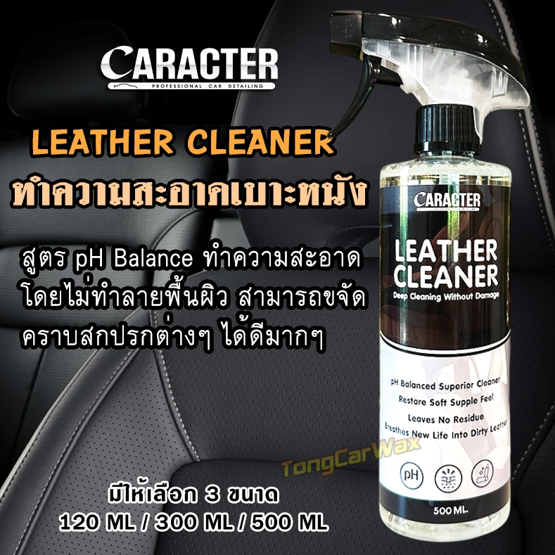 น้ำยาทำความสะอาดเบาะหนัง CARACTER Leather Cleaner