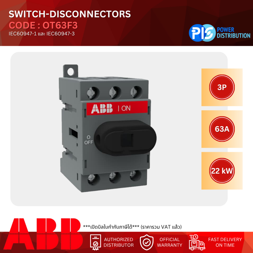 ABB Switch-disconnectors "OT63F3" 3P 63A 22kW สวิตช์ตัดต่อควบคุมการเปิด-ปิดวงจรไฟฟ้า