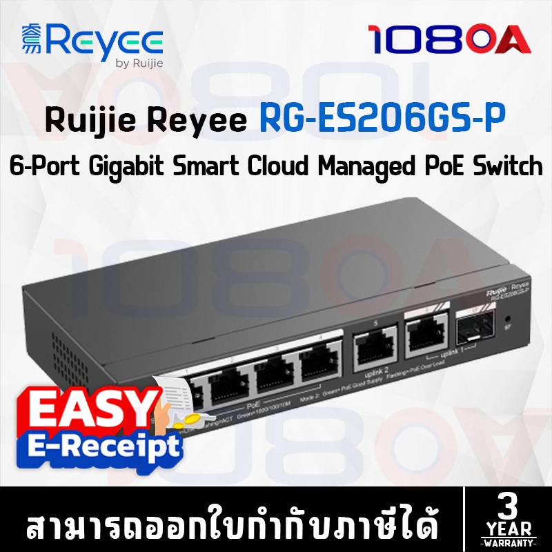 RG-ES206GS-P Ruijie Reyee 6-Port Gigabit PoE Managed Cloud Switch ประกันศูนย์ 3 ปี