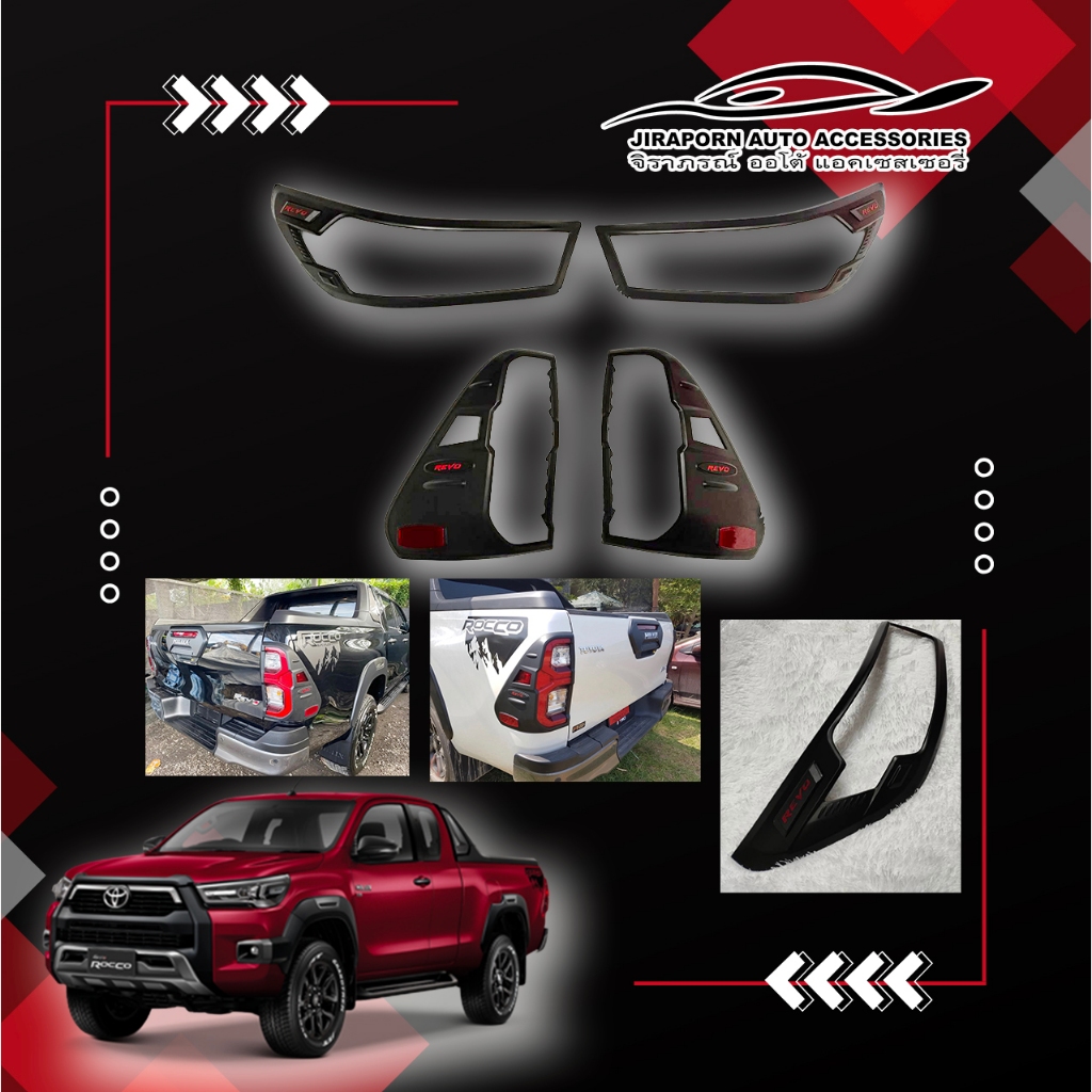 ครอบไฟหน้า ครอบไฟท้าย Revo 2020 ดำด้าน โลโก้แดง Revo หน้า 2 ท้าย 2 ชิ้น (ส่งรูปหน้าท้ายให้ดูก่อนเพรา