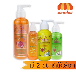 ครีมอาหารผม บัวหลวง Bualuang Hair Serum Cream 120/220 ml.