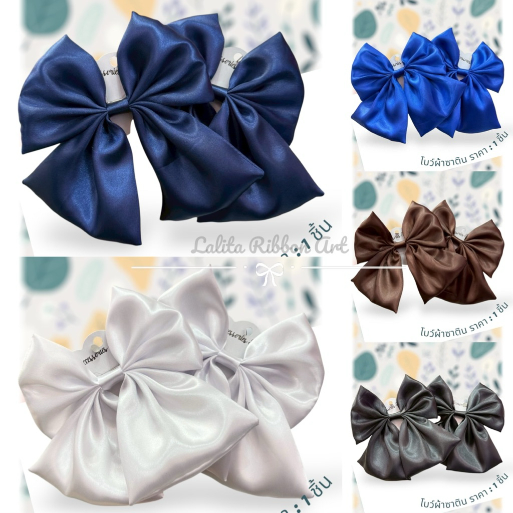 โบว์กิ๊บ กิ๊บโบว์ โบว์ผ้าซาติน ผ้าไหมแก้ว เป็นกิ๊บหนีบ สินค้าถ่ายจากงานจริง ราคา ต่อ 1 ชิ้น