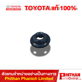 ตัวรองเหล็กค้ำฝาหน้า โตโยต้า GROMMET TOYOTA 90480-T0006 53-5…