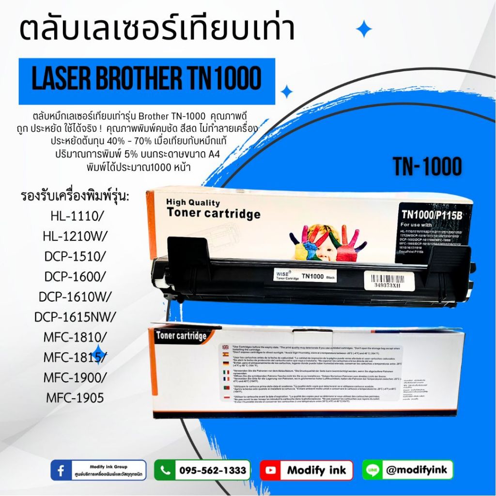ตลับหมึกเลเซอร์เทียบเท่า  BROTHER TN1000 #พร้อมส่ง