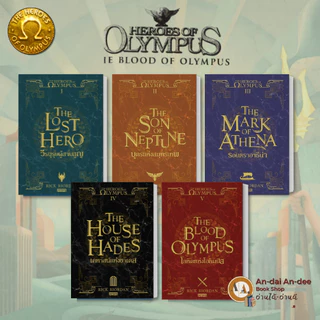 หนังสือ เพอร์ซีย์ แจ็กสัน เล่ม 1-7 Percy Jackson/ หนังสือวีรบุรุษแห่งโอลิมปัส / หนังสือ The trail of Apollo #BK02 set 1