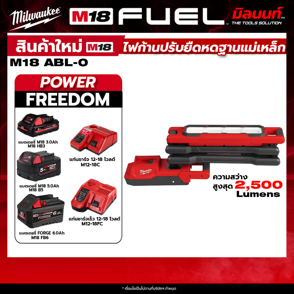 Milwaukee - บูมไลท์ M18 + พร้อมแบต และ แท่นชาร์จ QT 3