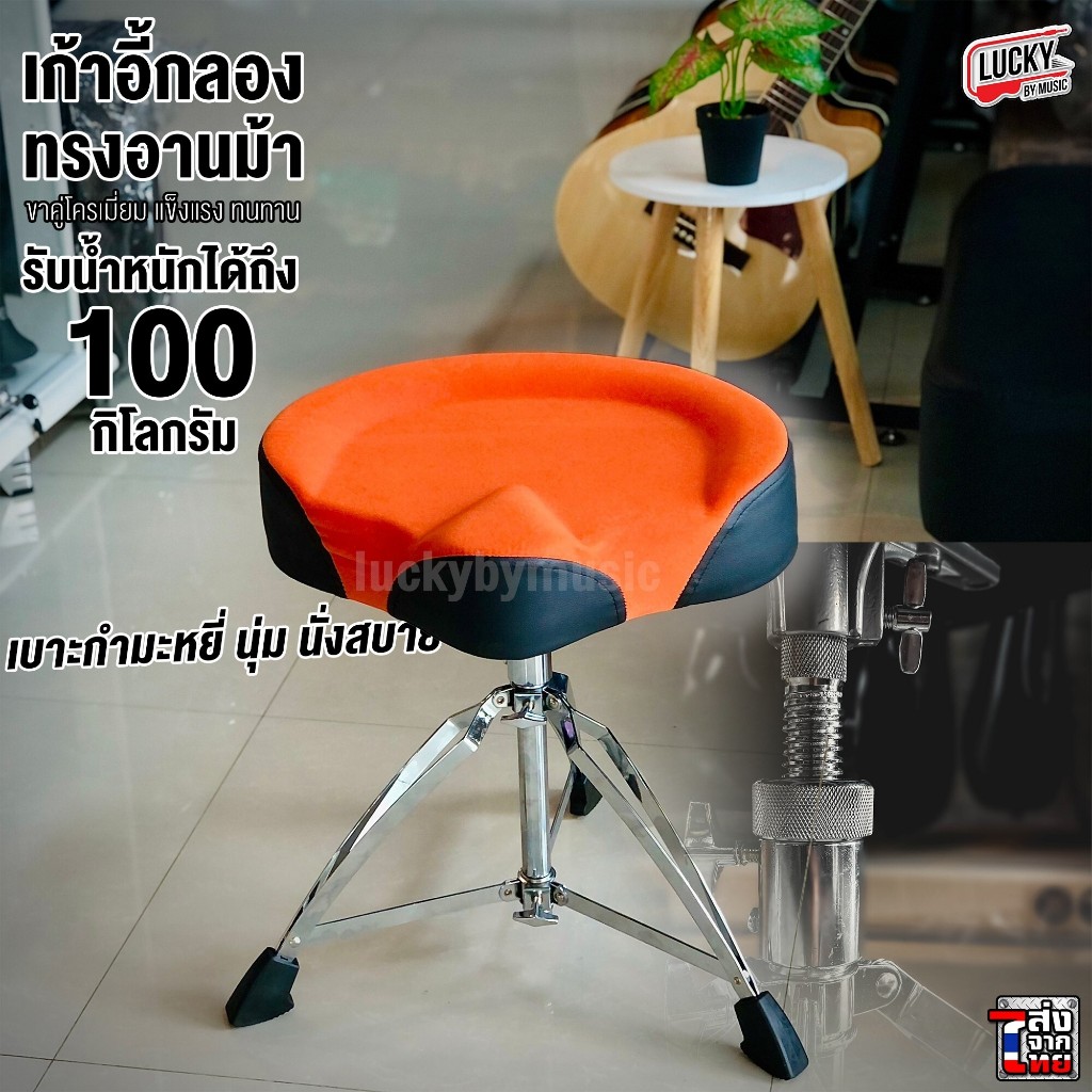โค้ดลด1000- เก้าอี้กลอง สำหรับมือกลอง เบาะหนา รูปที่ 6