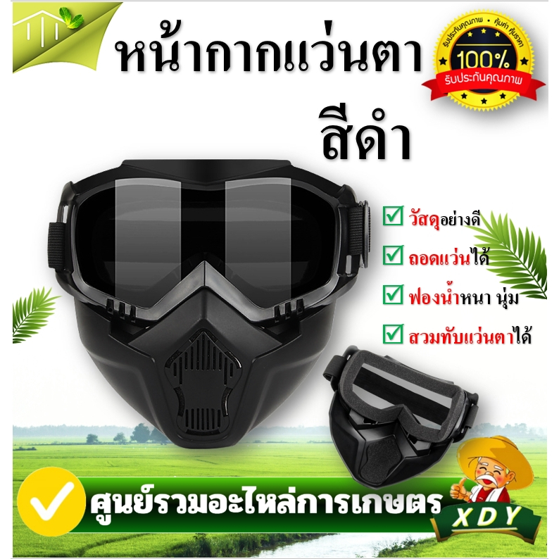 หน้ากาก แว่นกันลม หน้ากากแว่นตัดหญ้า แว่นตามอเตอร์ไซค์ แว่นตากันลม หน้ากากหมวกกันน็อค แว่นตาปั่นจักรยาน กันลม แว่นวิบาก