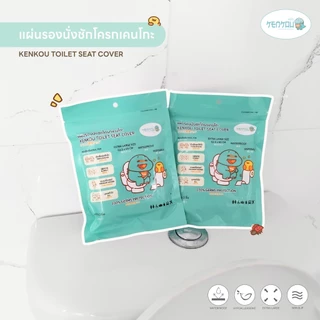 แผ่นรองนั่งชักโครกเคนโกะ KENKOU Toilet Seat Cover บรรจุ 2 ชิ้น/แพ็ค