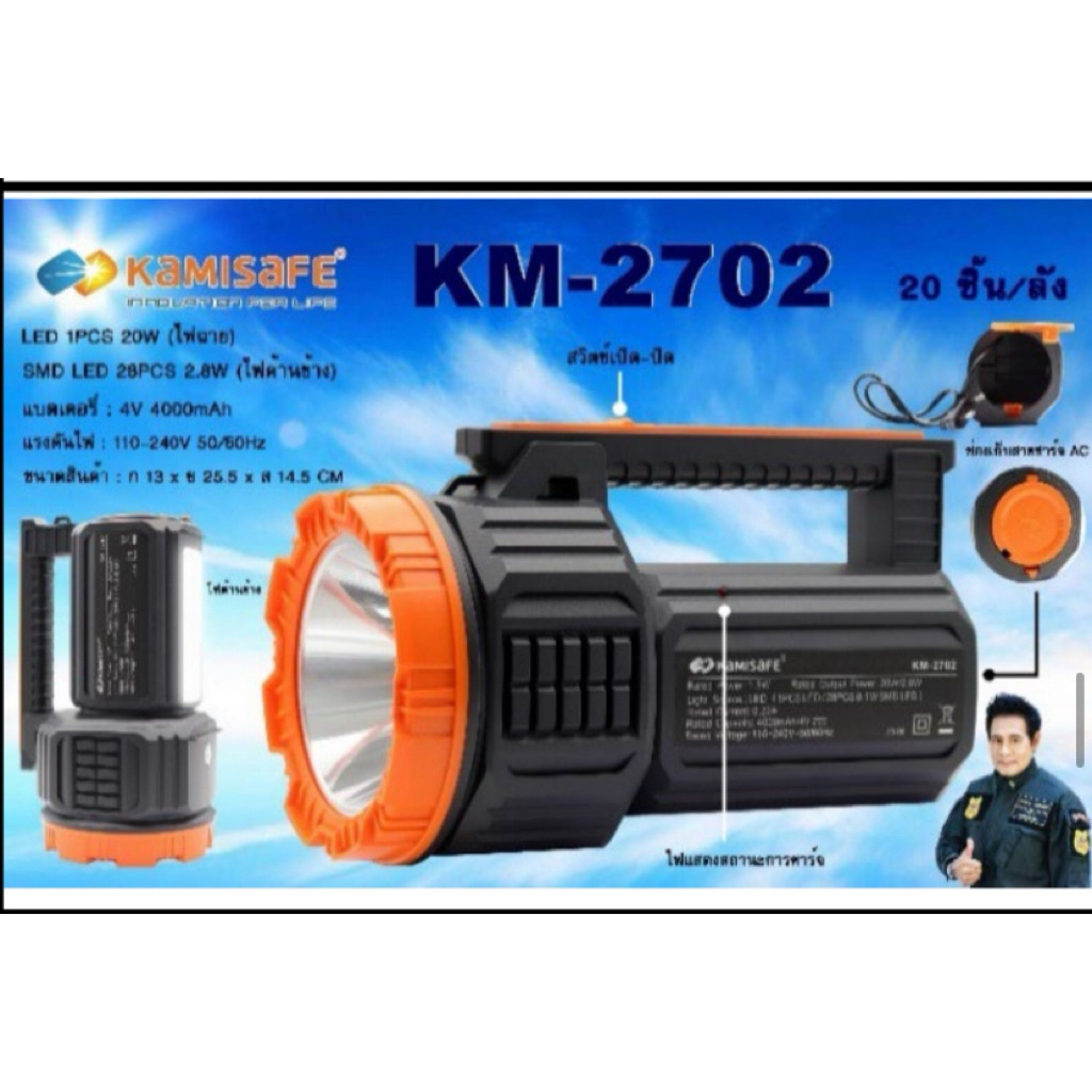 ไฟฉาย ไฟฉายพกพา รุ่น Km2702  ขนาดใหญ่ สว่าง มีช่องเก็บสายชาร์จ AC(มีราคาขายส่ง 3ชิ้นขึ้นไป) 🔥ของพร้อ