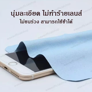 ผ้าเช็ดแว่นตา คุณภาพดีมาก ซื้อ 8 แถม 10 เช็ดเครื่องประดับ ไม่ร่วงขน 10*10cm/14.5*17.5cm