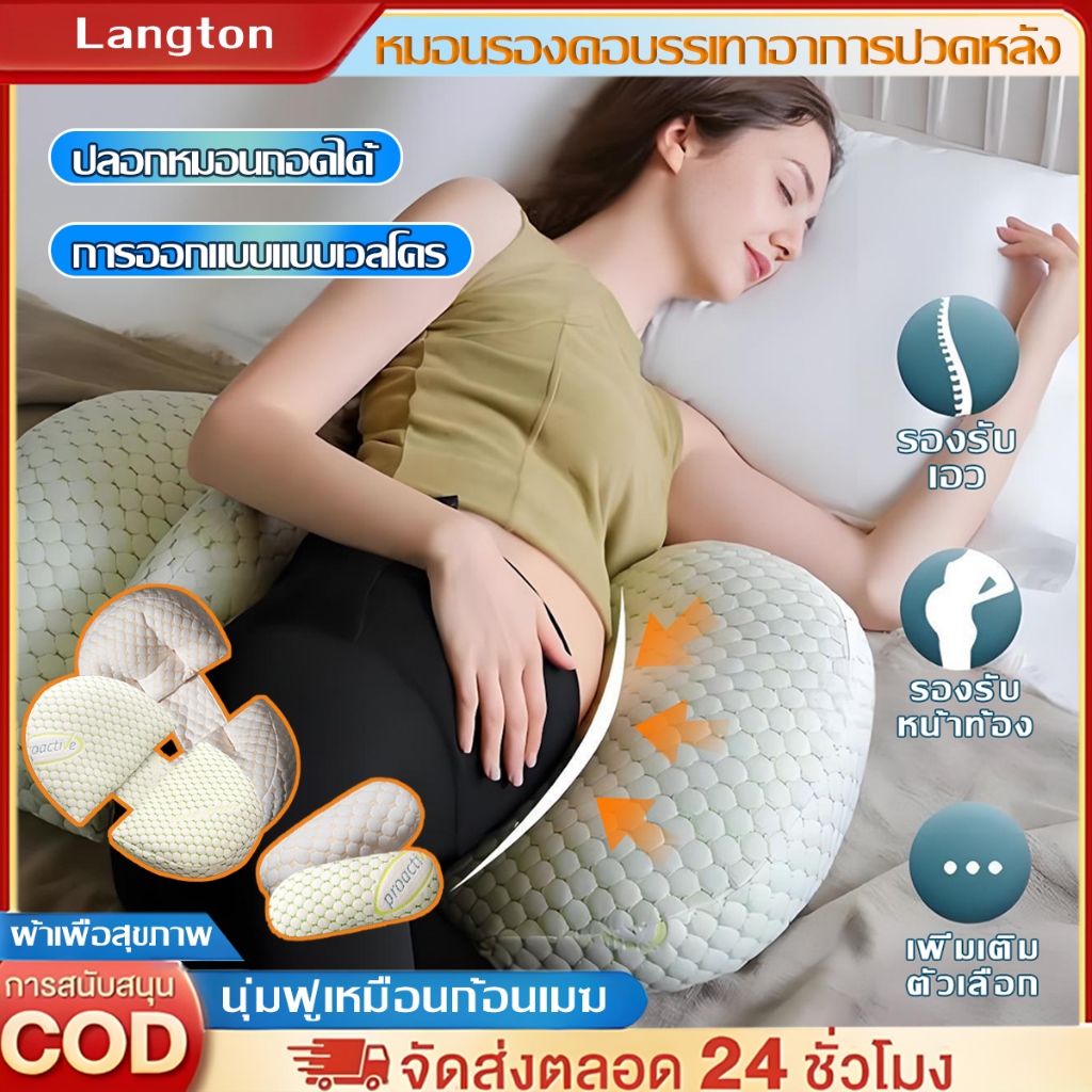 หมอนคนท้อง หมอนคนท้อง หมอนคนท้องแบบเอียง รองรับบั้นเอว 360 องศา รองรับสรีระคุณแม่ บรรเทาอาการปวด ปลอกหมอนถอดซักได้