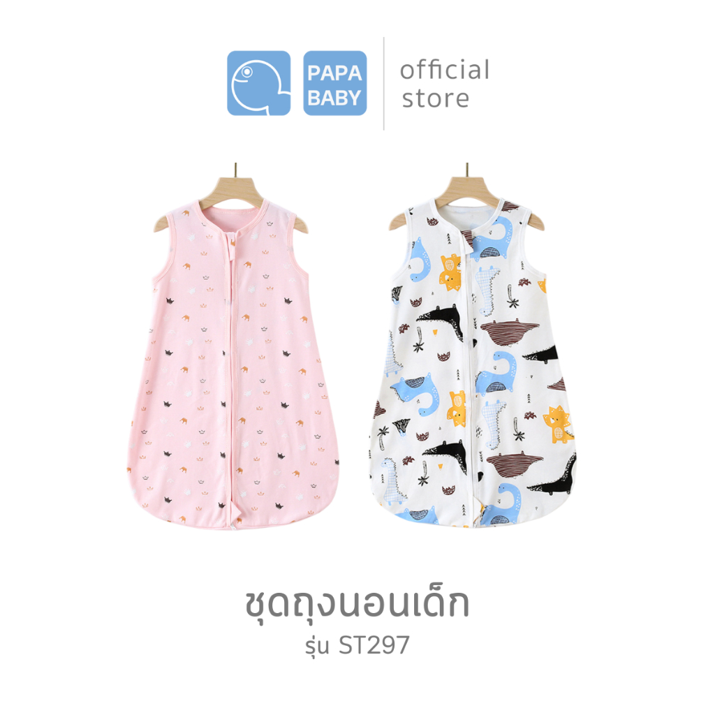 PAPA BABY ชุดถุงนอนเด็ก รุ่น ST297 ชุดเด็กผ้า cotton สวมใส่ง่าย ใช้ได้ตั้งแต่แรกเกิด