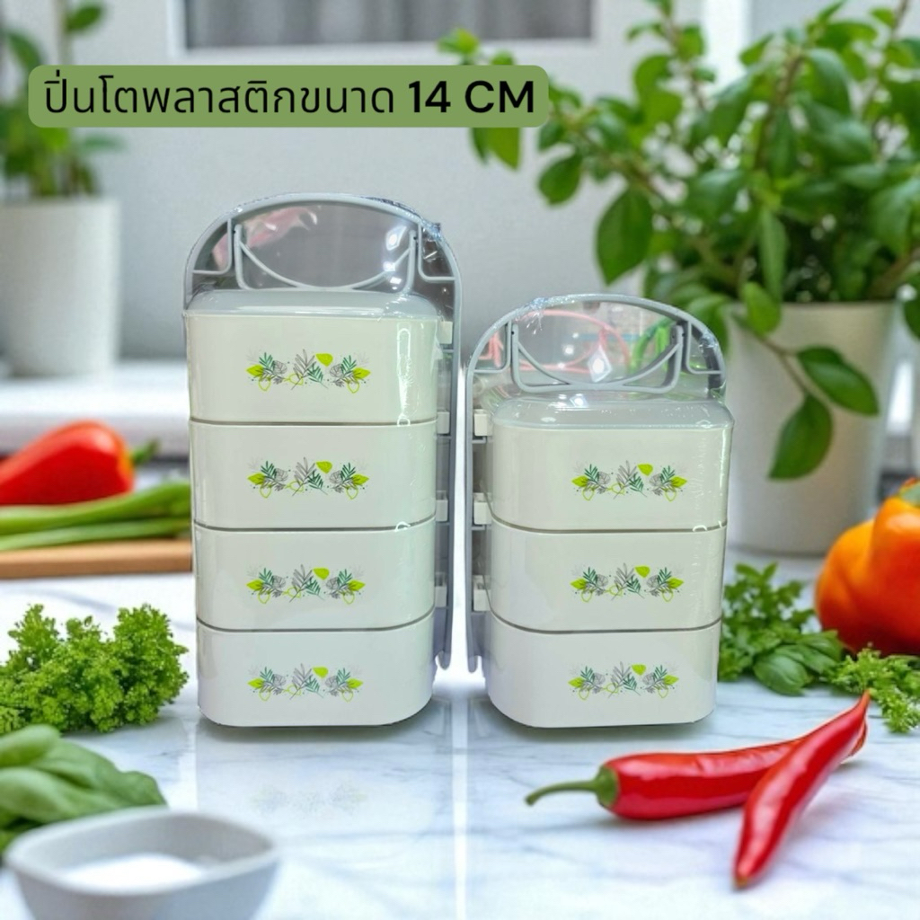 ปิ่นโตพลาสติก ปิ่นโตไมโครเวฟ ปิ่นโตทรงเหลี่ยม 3 ชั้น และ 4 ชั้น