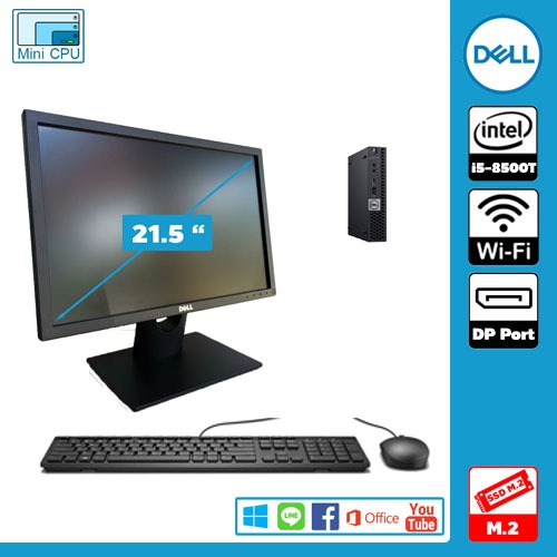 Dell Optiplex 7060 MFF ซียียู i5-8500T (Gen 8) คอมมือสองครบชุด พร้อมจอ 21.5 นิ้ว ลงโปรแกรมพร้อมใช้งา