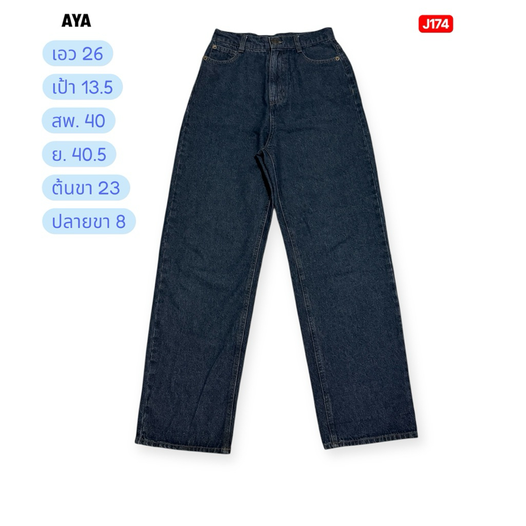 {J174}•กางเกงยีนส์ขากระบอก AYA