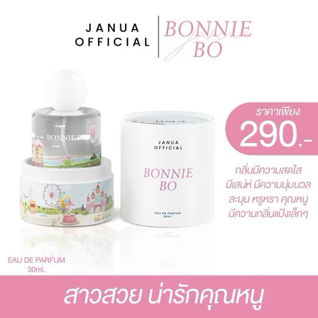 Janua กลิ่น Bonnie Bo น้ำหอมสำหรับผู้หญิง ขนาด30ml. (ของแท้จาก official)