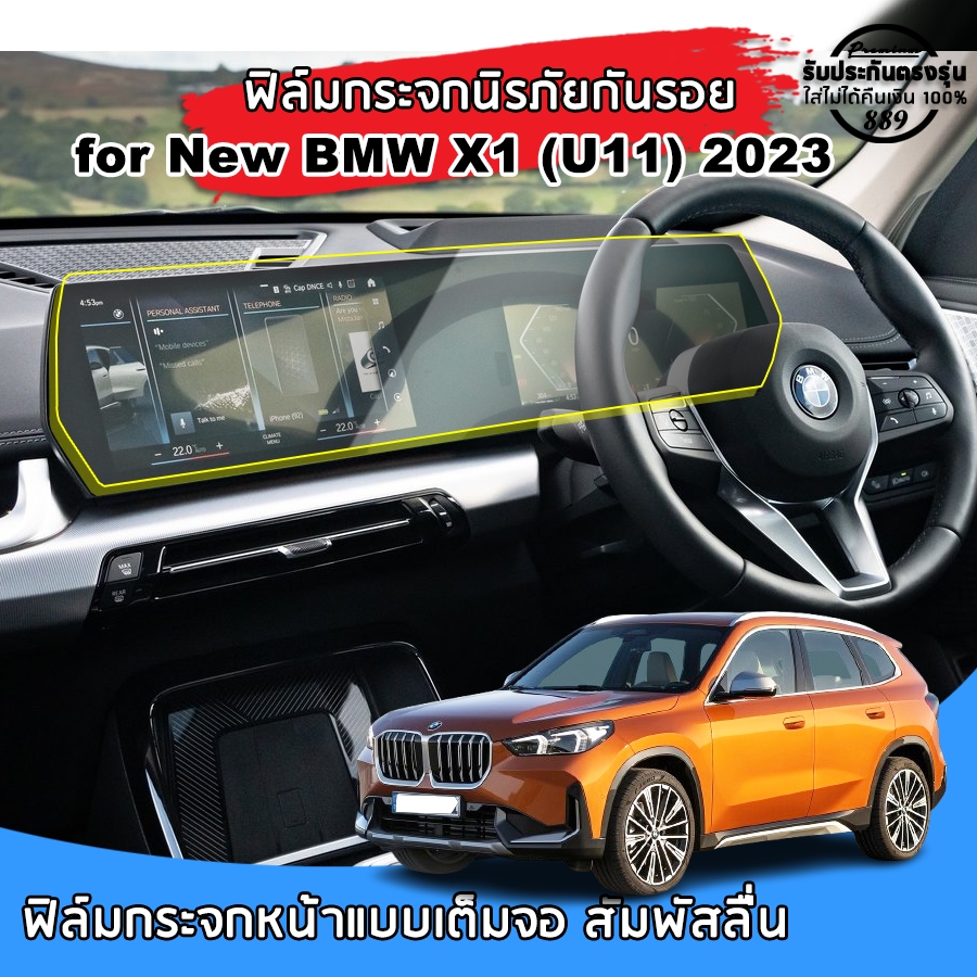 🇹🇭พร้อมส่ง⚡ BMW X1 U11 ปี 2023 ฟิล์มกระจกนิรภัยกันรอยแบบเต็มจอ ฟิล์มกันรอย BMW X1