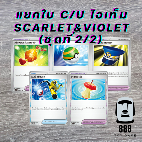 [Pokemon TCG] แยกใบ ไอเท็ม ไม่ฟอยล์ ภาค Sun&Moon ชุดที่1/3