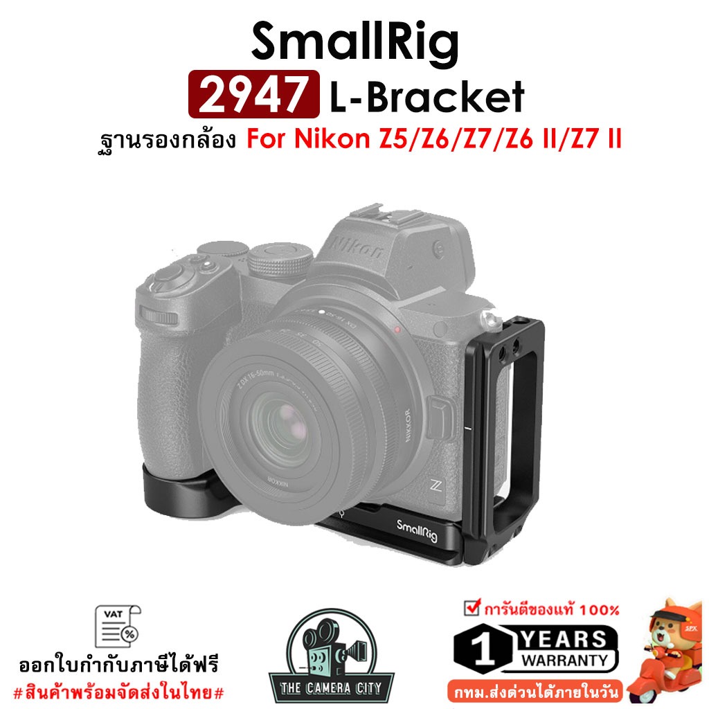 SmallRig 2947 ฐานรองกล้อง L-Bracket for Nikon Z5/Z6/Z7/Z6 II/Z7 II Camera Quick Realease Base Plate