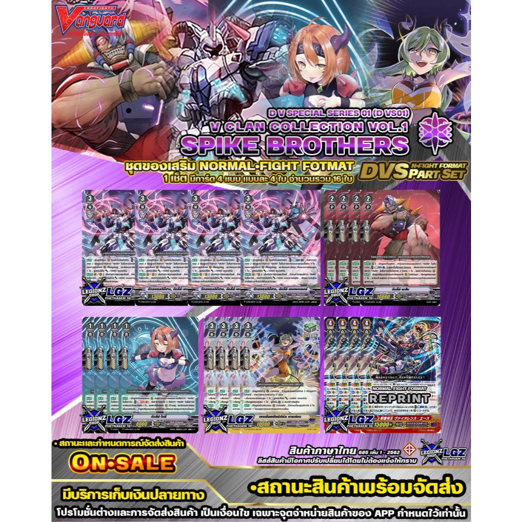 🚛พส🔸N/V•Fight 🟣DVS01•สไปรท์บราเธอร์ 🔸ของเสริม 1 ชุดมีการ์ดแบบละ 4 ใบ 🔸ราคาต่อ 1 เซ็ต