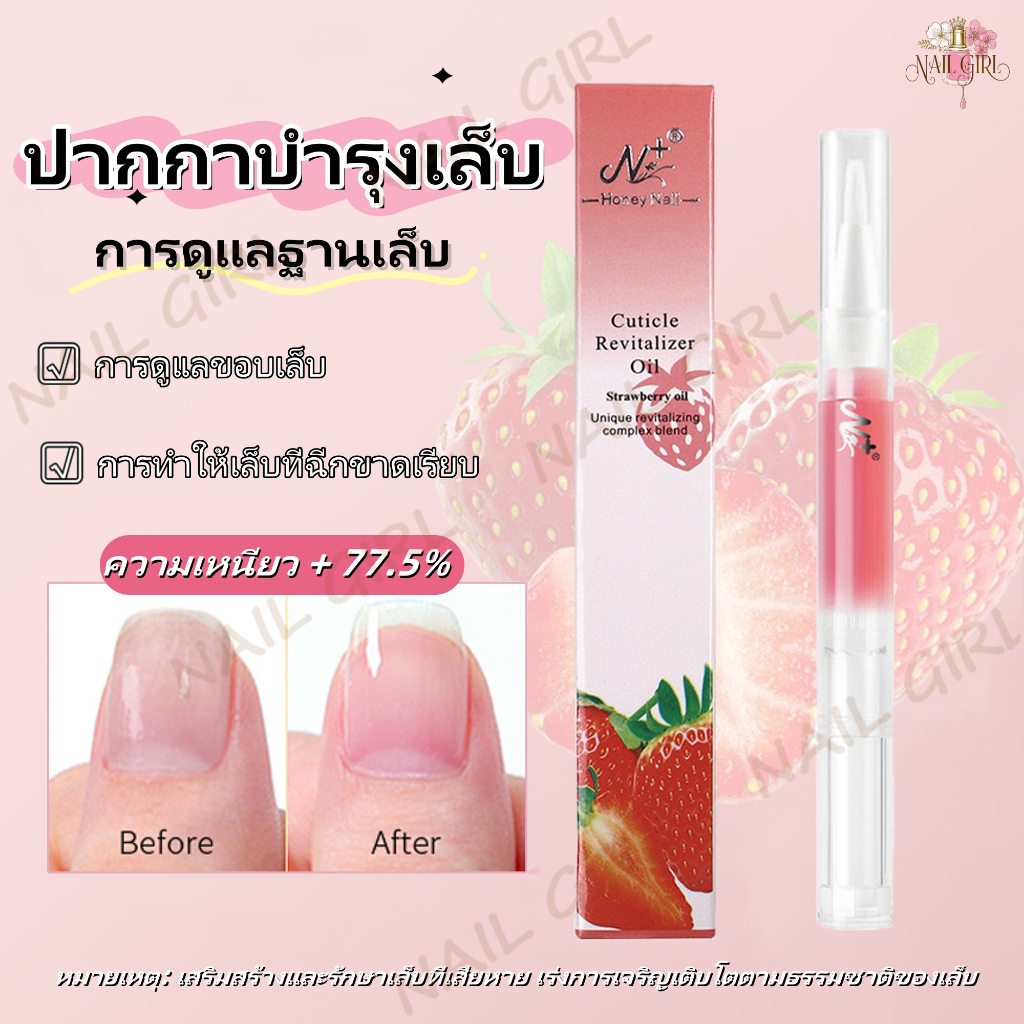 Nail.Girl ออยล์บำรุงเล็บแบบปากกา ออยล์บำรุงเล็บ OPI น้ำมันบำรุงขอบเล็บ ออยล์เซรั่มบำรุงเล็บ กลิ่นผลไม้