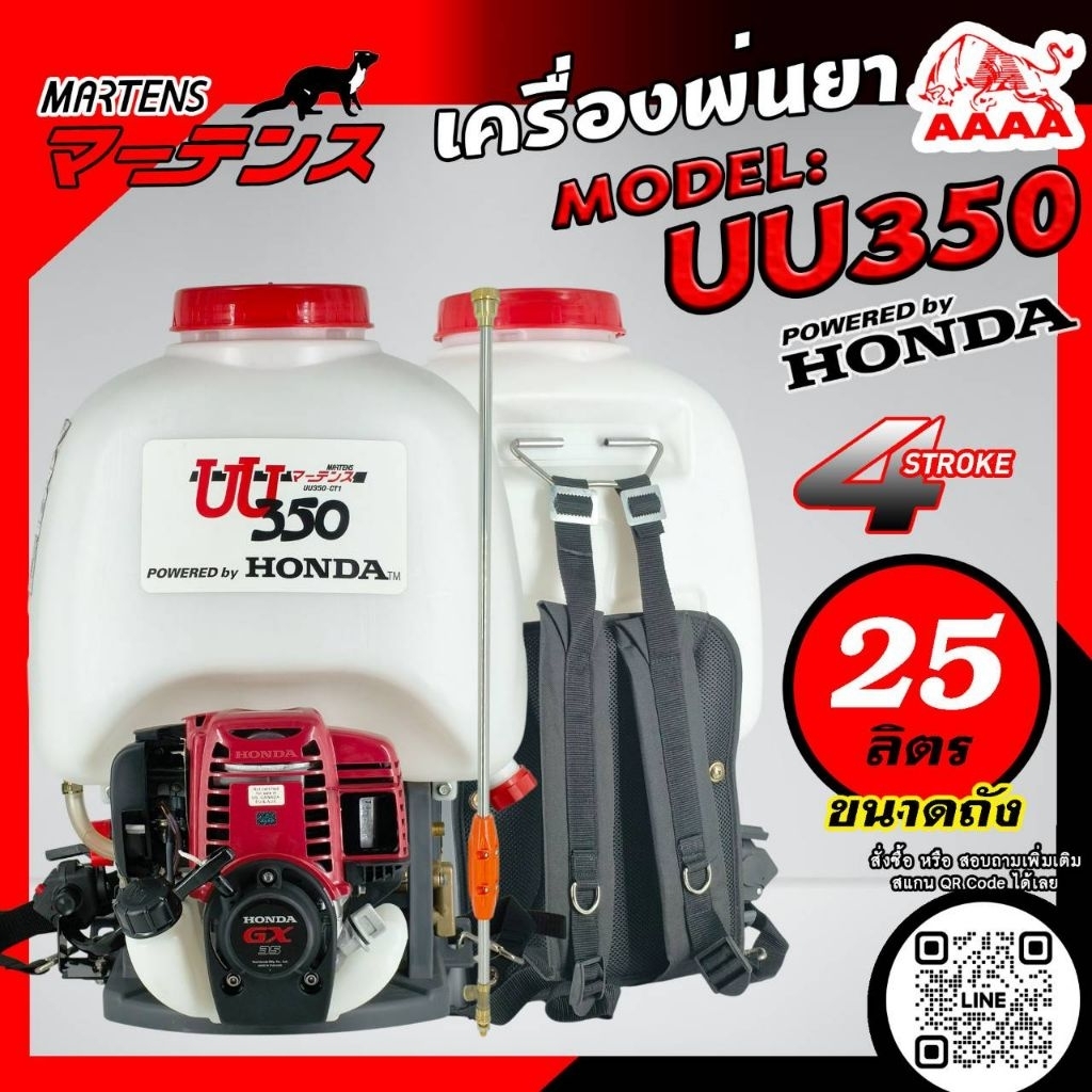 เครื่องพ่นยาสะพายหลัง(Backpack sprayer)ฮอนด้า HONDA แท้ GX35 UU350