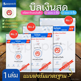 บิลเงินสด PS SUN ชนิดคาร์บอนในตัว No.1 2 3 มีให้เลือก 2ชั้น …