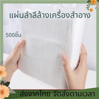 อ่อนโยน นุ่มนวล เเผ่นหนา สำลีเช็ดหน้า ขนตา สำลีเช็ดเครื่องสำ…
