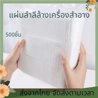 สำลีเครื่องสำอาง นุ่มนวล สำลีเช็ดเครื่องสำอาง เเผ่นหนา 500/1200 เม็ดต่อแพ็ค แผ่นผ้าฝ้ายล้างเครื่องสำอาง ไม่ระคายเคือง