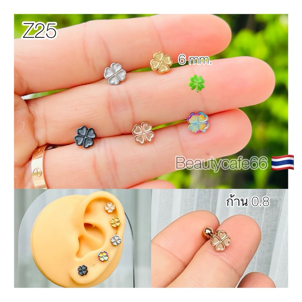 Z25 (1ข้าง) Clover leaf ใบโคลเวอร์ Lucky 6 mm. ก้าน 0.8*6 mm. Stainless 316L