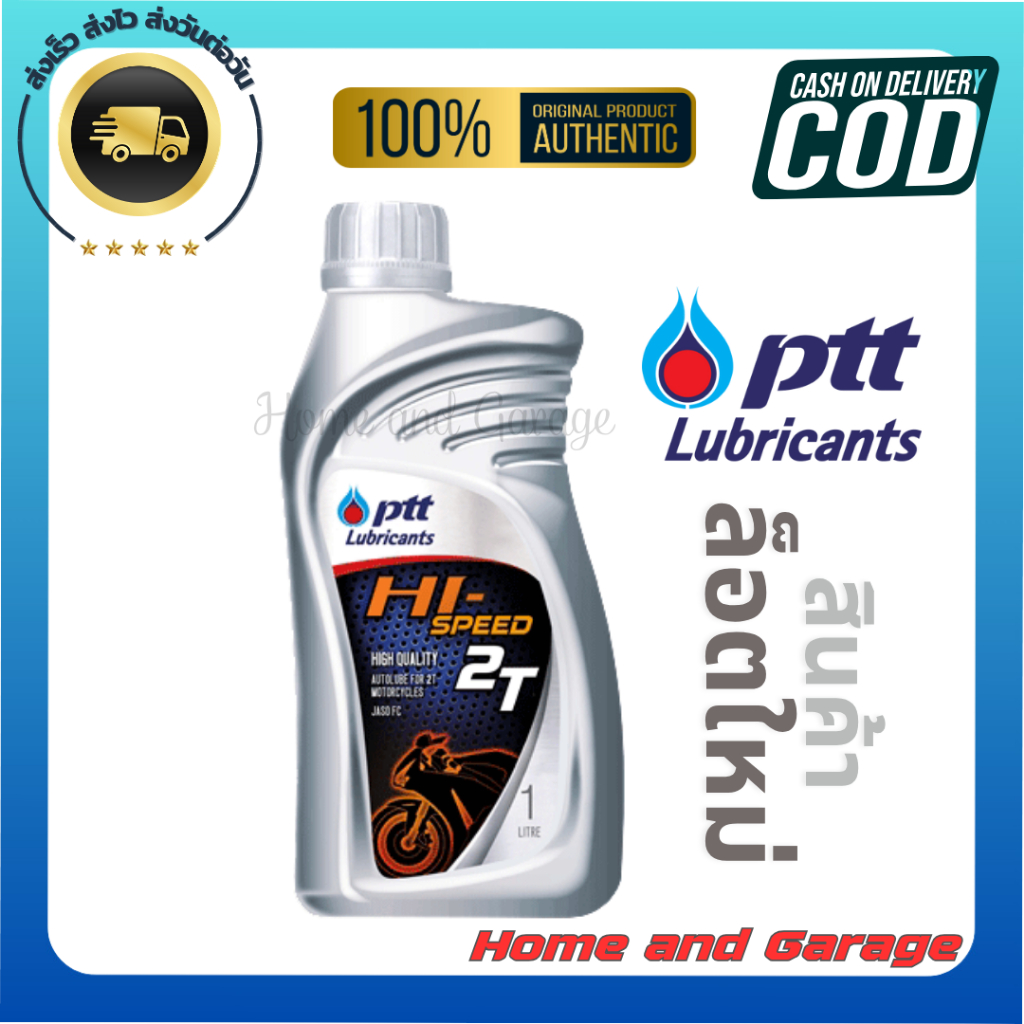 PTT-ปตท. น้ำมันเครื่อง 2จังหวะ ออโต้ลูป Hi-Speed 2T 0.5L และ 1L ของแท้ 100%