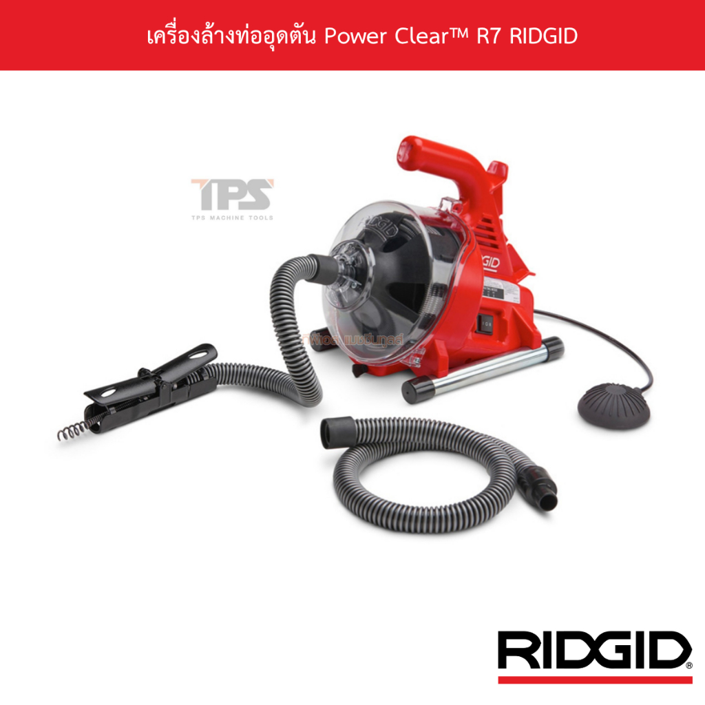 เครื่องล้างท่ออุดตัน Power Clear™ R7 RIDGID