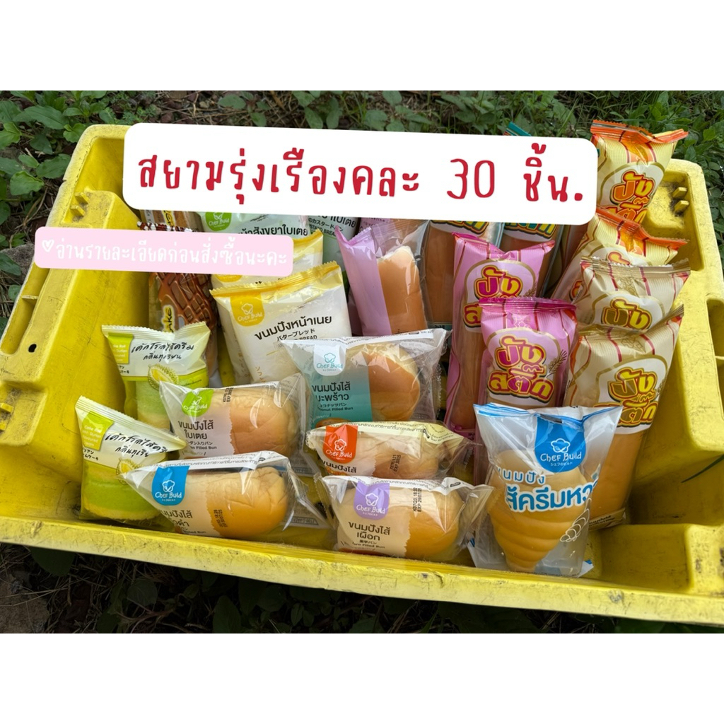 ⚠️ สินค้าพร้อมส่ง ✔️ ขนมคละรสชาติ หบากหลายแบบทางร้านจะคละไปให้ลุกค้า 1-2 ชิ้นะคะ