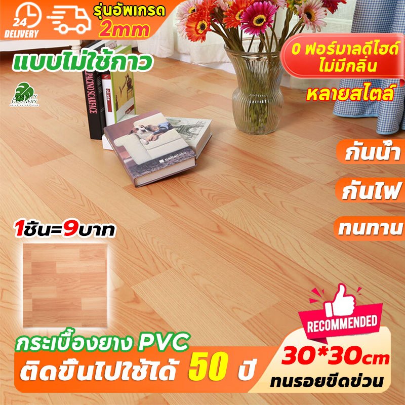 🔥2025หนาขึ้น🔥30x30cm พร้อมส่ง PVCกระเบื้องยาง กาวในตัว กันน้ำ กระเบื้อยางลายไม้ กระเบื้องยางลายหินอ่อน กระเบื้องปูพื้น
