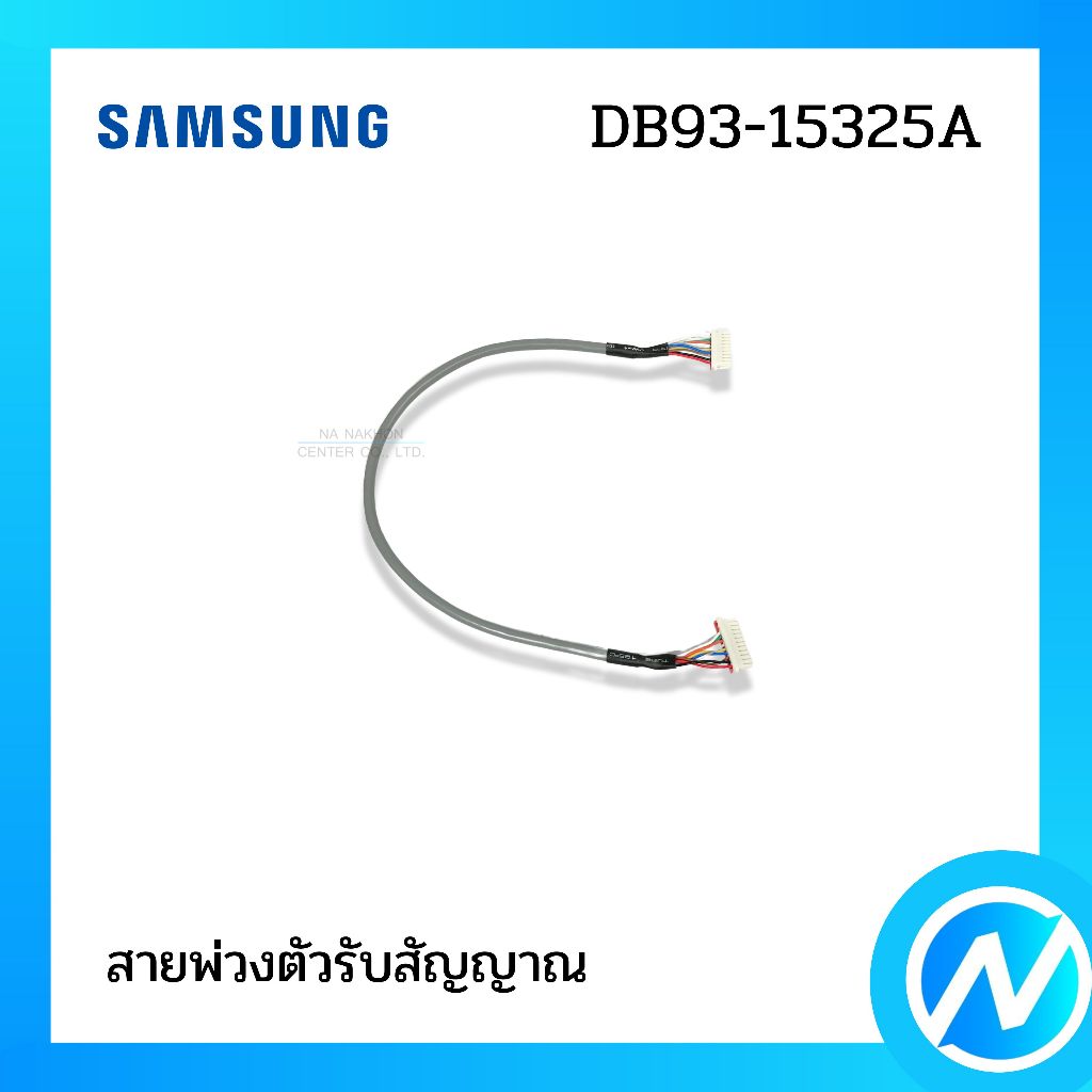 สายพ่วงตัวรับสัญญาณ สายแพร สายไฟ อะไหล่แอร์ อะไหล่แท้ SAMSUNG รหัส DB93-14209A