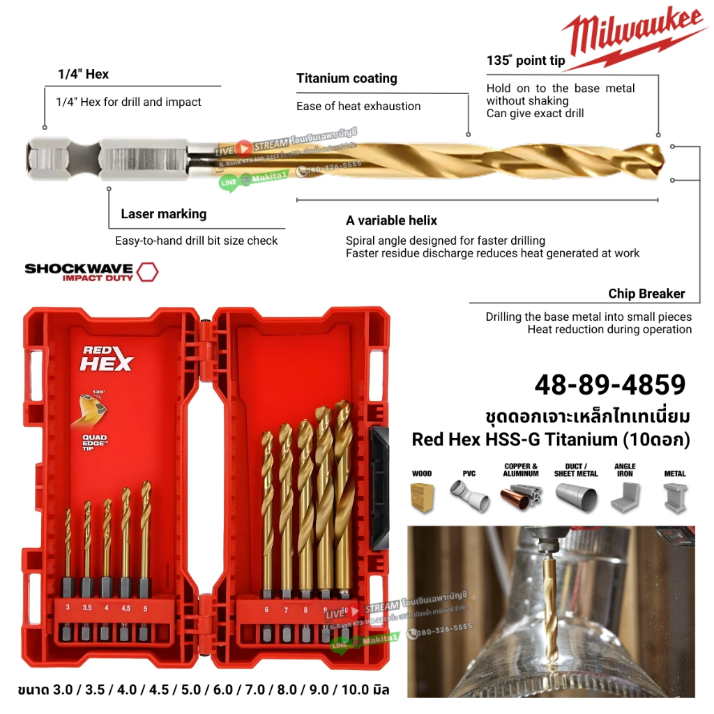 (พร้อมส่งในไทย) MILWAUKEE รุ่น 48-89-4859 ชุดดอกสว่านเจาะเหล็ก ก้านหกเหลี่ยม ชุด 10 ชิ้น