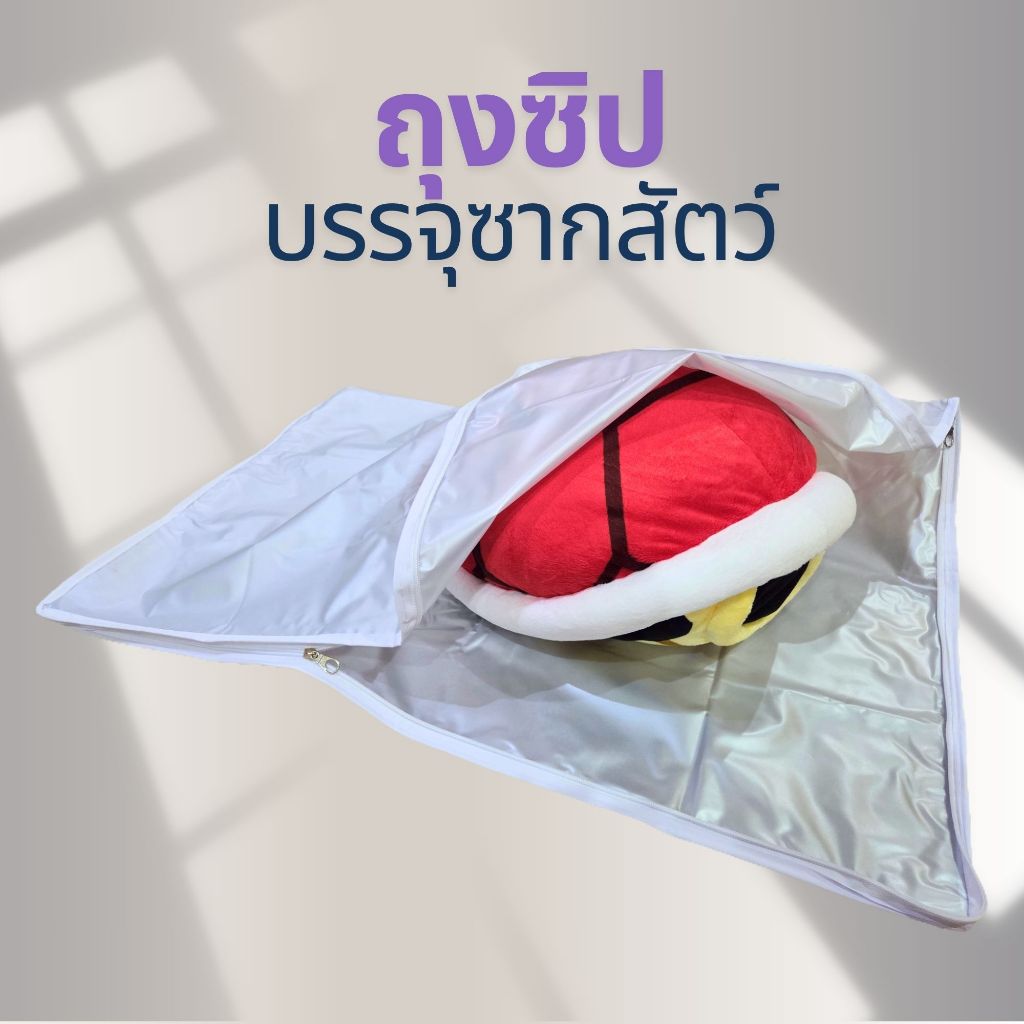 ถุงห่อสัตว์ ถุงห่อศพ ถุงบรรจุซากสัตว์ ซิปรอบตัว กันเชื้อโรค เนื้อ PVCหนา