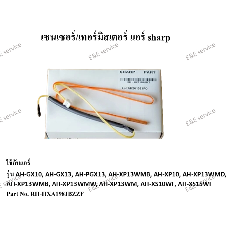 เซนเซอร์/เทอร์มิสเตอร์ แอร์ sharp รุ่น AH-GX10 ,AH-GX13 อะไหล่แท้ 100%