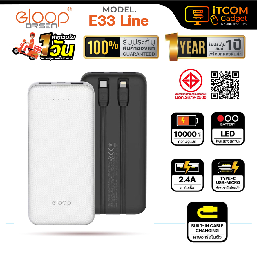 [รับประกัน 1 ปี] Eloop Eloop E33 Line แบตสำรอง 10000mAh มีสายชาร์จในตัว Powerbank 12W พาวเวอร์แบงค์