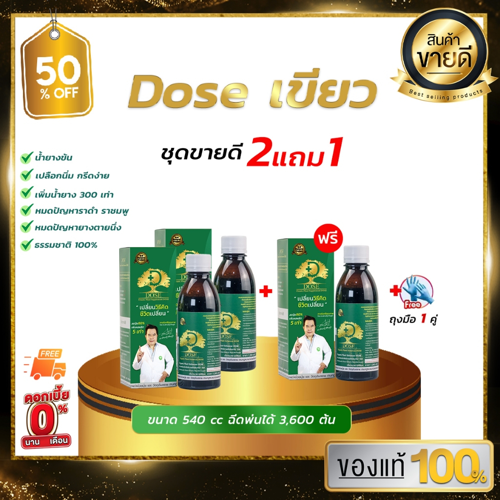[ขายดีที่สุด] โดสเขียว DOSEเพิ่มน้ำยาง 3-5 เท่าเห็นผลไว น้ำยางไหลดี แก้หน้ายางตายนึ่ง แก้เชื้อรา