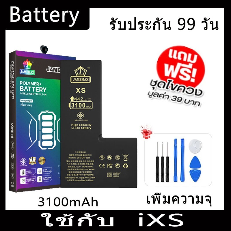 แบตเตอรี่แนะนำ JAMEMAX ใช้สำหรับไอโฟน XS รับประกัน1ปี